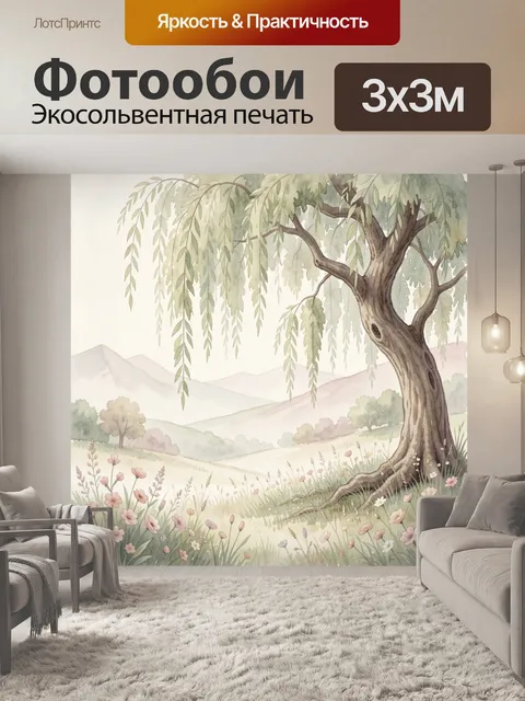 Фотообои Ива в цветущем лугу