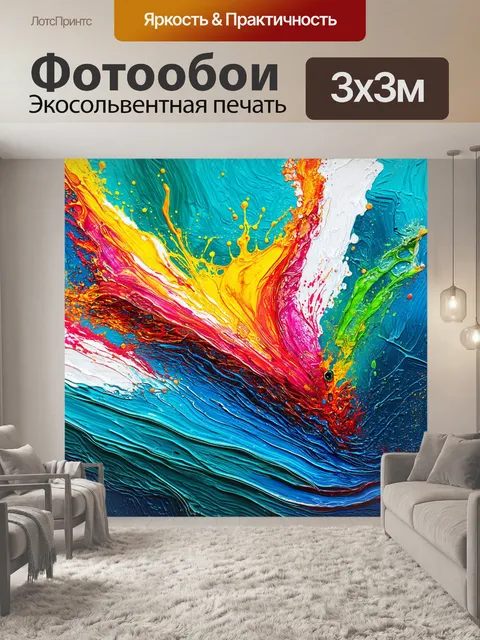 Фотообои выполненные в технике акриловой живописи