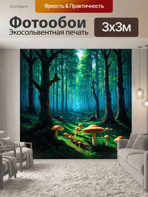 фотообои лес в стиле лоурен харрис