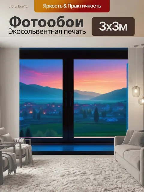 Фотообои пейзаж с окна дома