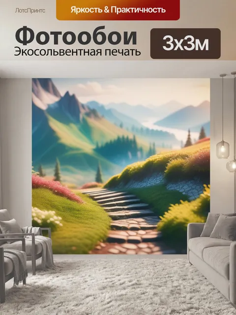 Фотообои пейзаж с перспективой поэтапно