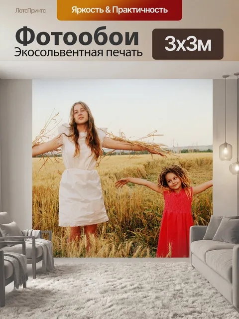 Фотообои История