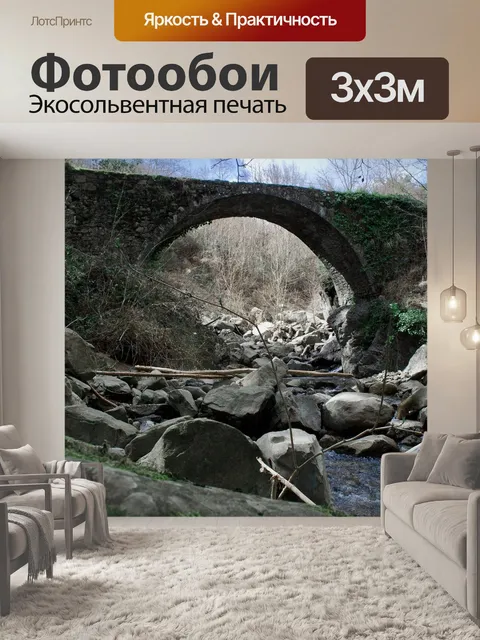 Фотообои Мост