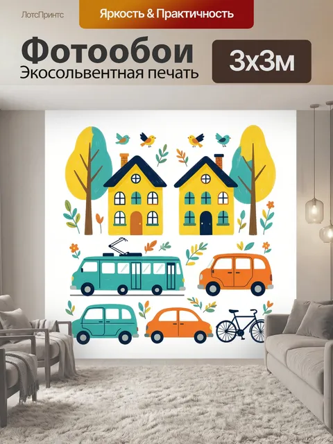 Фотообои Детский городок с машинками
