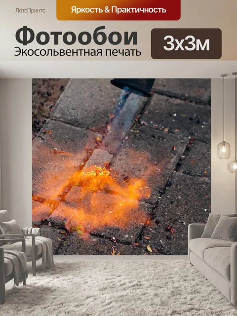 Фотообои Abflammgerät