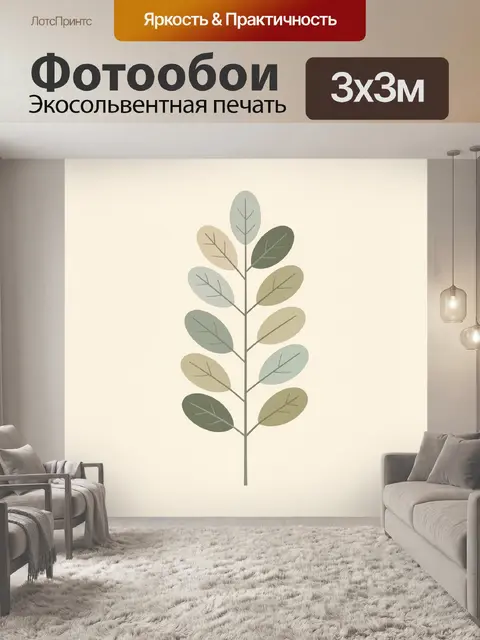 Фотообои Минималистичная ветка с листьями