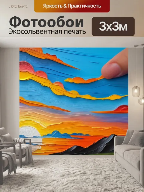 Фотообои пейзаж с закатом маслом смешной