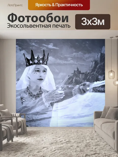 Фотообои снежная королева, зимний пейзаж, холод