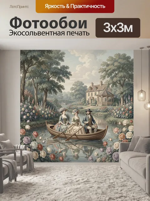 Фотообои Прогулка на лодке в саду