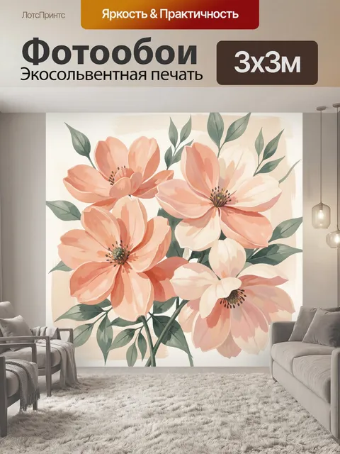 300 × 300 см · Экосольвентная печать