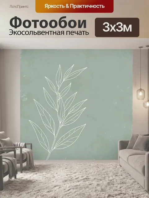 Фотообои Минималистичная ветка с листьями