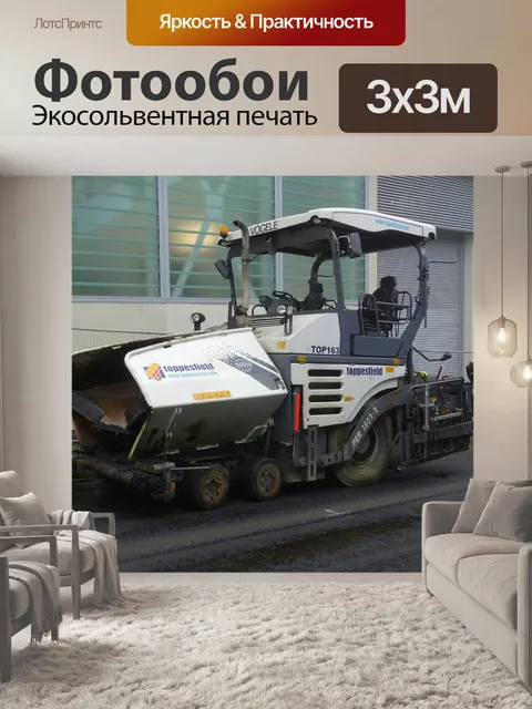Фотообои Строительство сайта Асфальтоукладчик