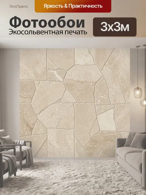 Фотообои Бежевая мозаика из камня