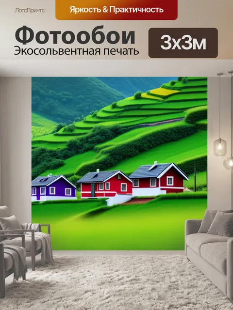 Фотообои красивые пейзаж с домиками крутой