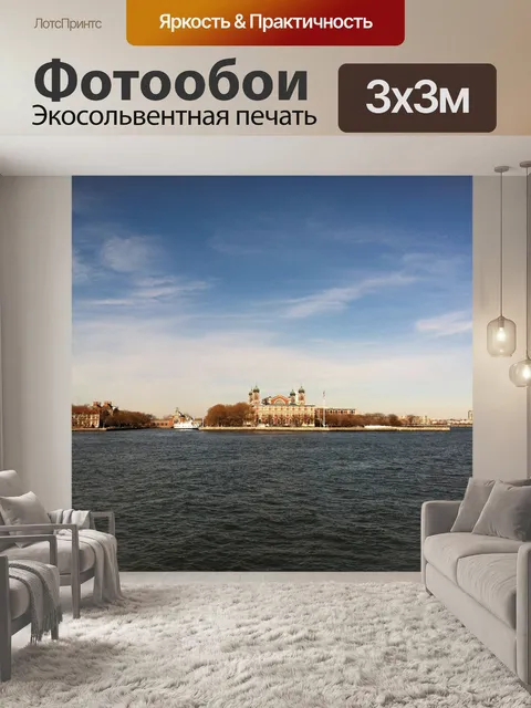 Фотообои Остров эллис