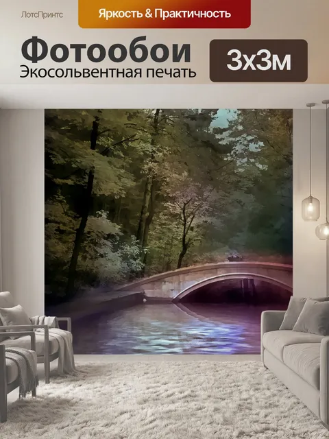 Фотообои Лесная фантазия 5
