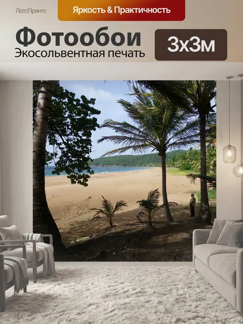 Фотообои Deshaies пляже