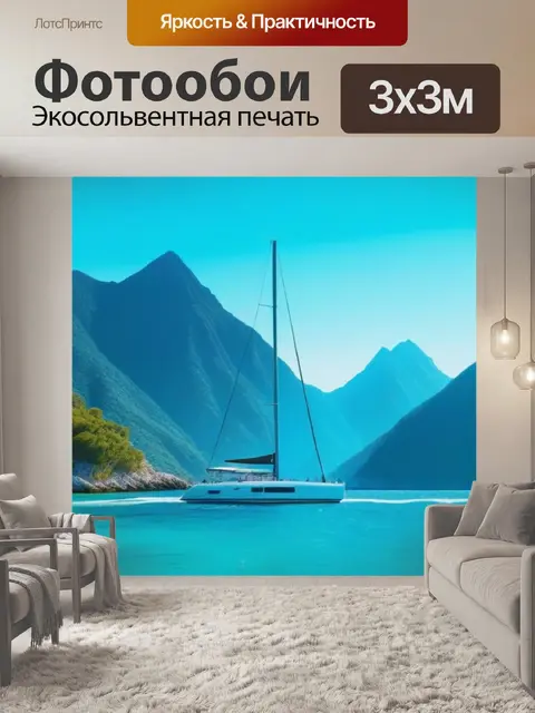 Фотообои яхта на фоне горных пейзажей и бирюзового моря