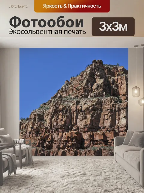 Фотообои Красная Скалистая Гора