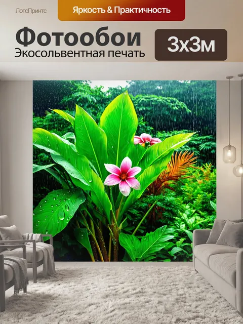 Фотообои дождь в стиле акварель в ботаническом саду, где экзотические растения и цветы покрыты каплями