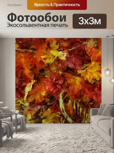 Фотообои Осенняя картина маслом