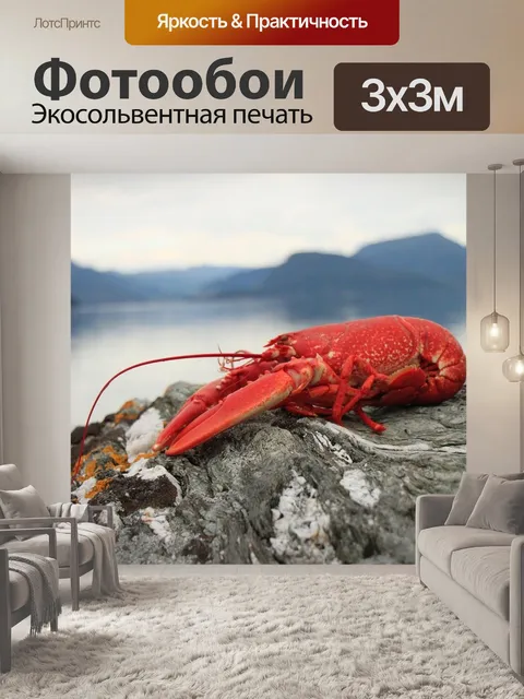 Фотообои Омар