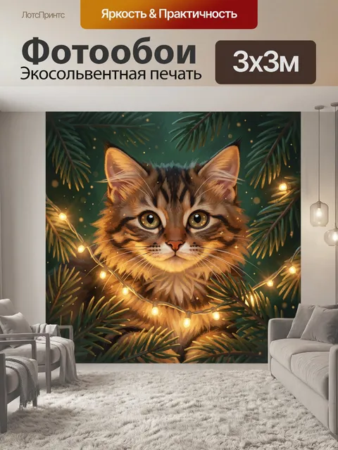 Фотообои Рыжий котик среди еловых веток