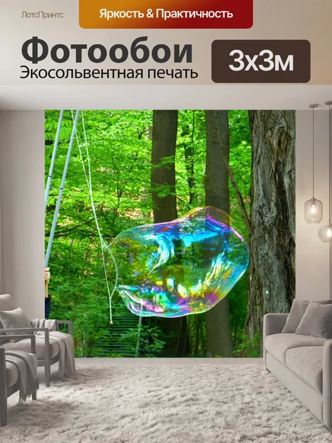 Фотообои Мыльный пузырь