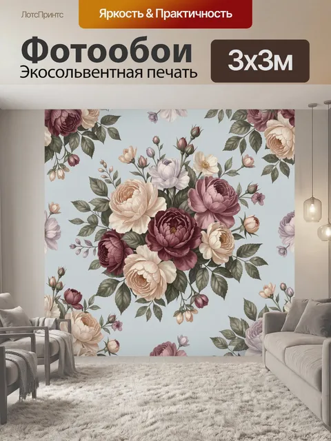 300 × 300 см · Экосольвентная печать