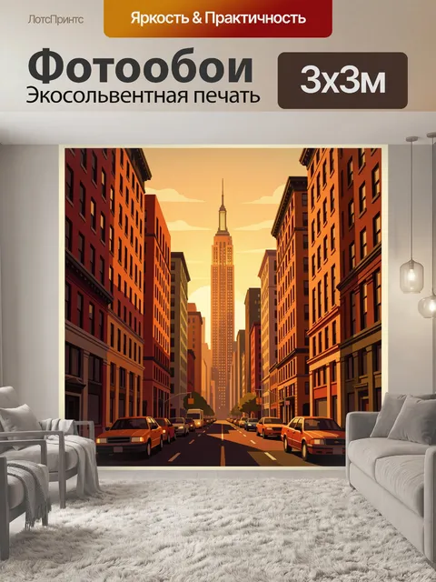 Фотообои Городская улица с небоскрёбом