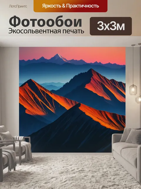 Фотообои горы на фоне яркого заката