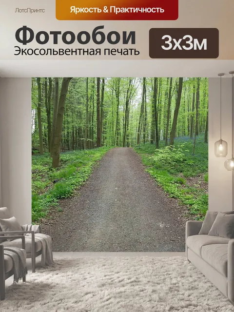 Фотообои Лес