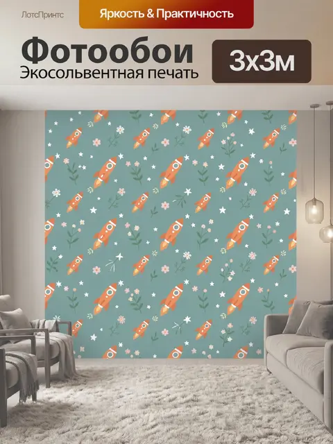 Фотообои Ракеты, цветы и звёзды