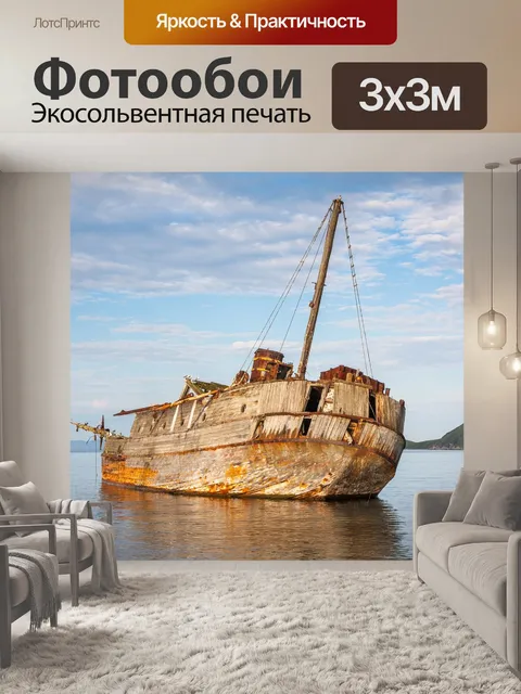 Фотообои Корабль