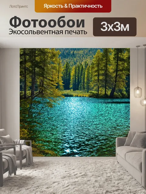 Фотообои пейзаж в стиле узоров: уединенное озеро