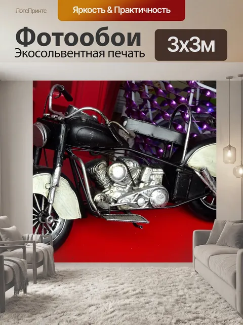 Фотообои Модельный мотоцикл