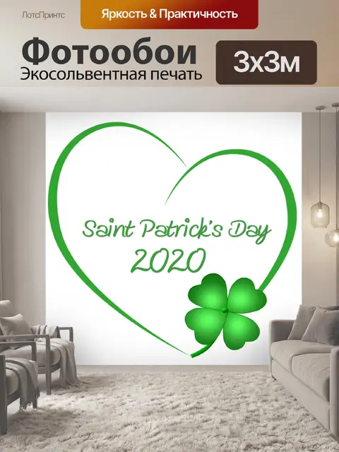 Фотообои День Святого Патрика 2020 - 1