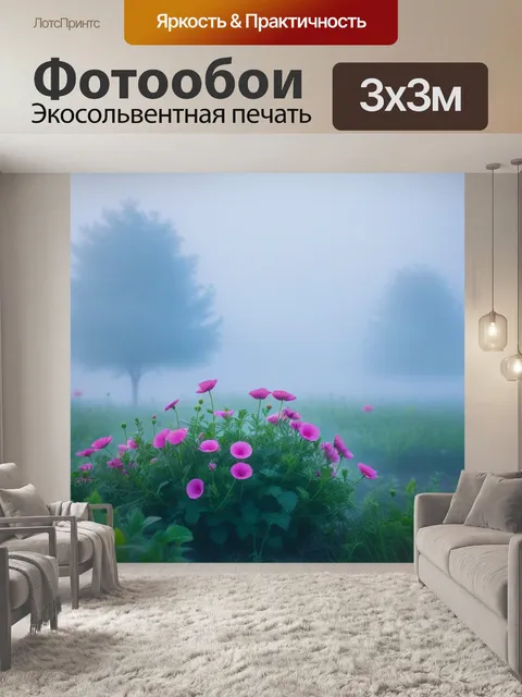 Фотообои цветы в утреннем тумане