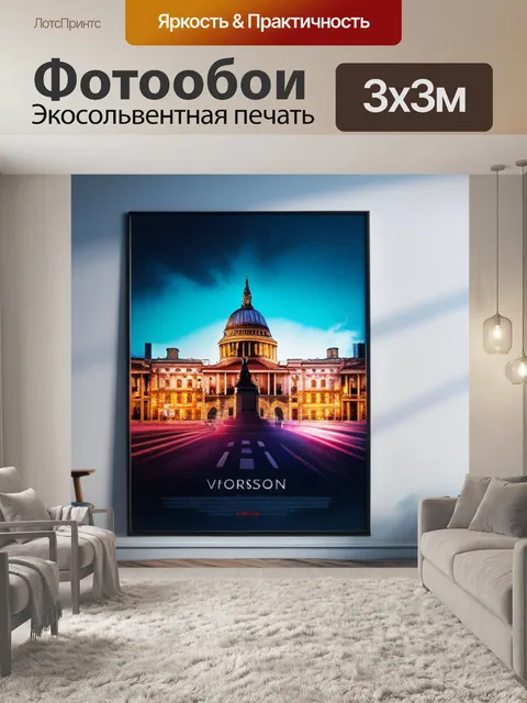Фотообои с лондоном