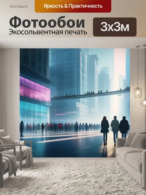Фотообои город пейзаж с людьми красивый