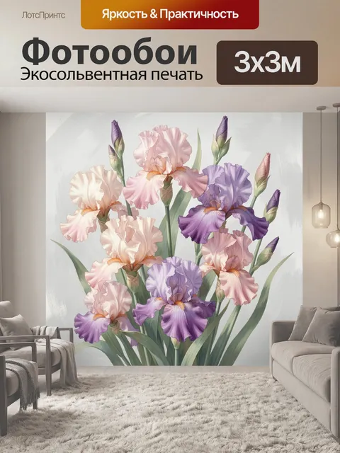 300 × 300 см · Экосольвентная печать