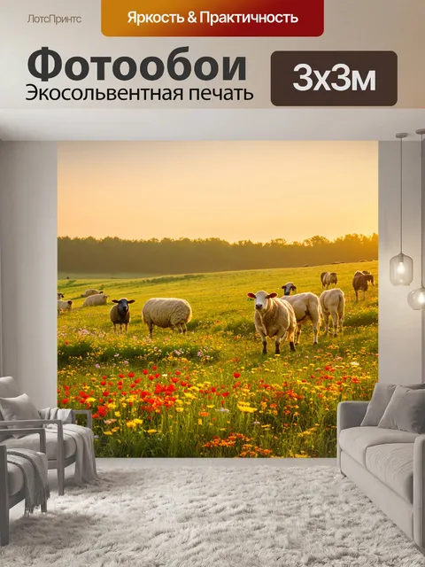 Фотообои эстетика пасторального пейзажа с пастбищами, в которых пасутся овцы и коровы, окруженными красочными цветами