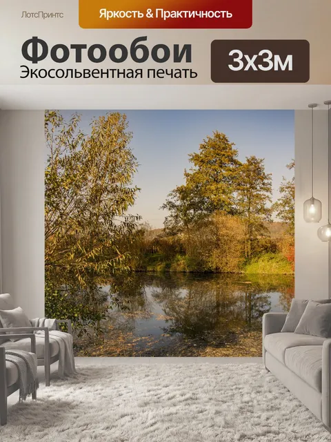 Фотообои Природа