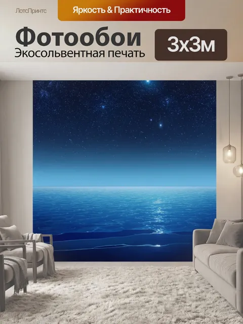 Фотообои море в стиле плоский ночью, где звезды отражаются на поверхности воды