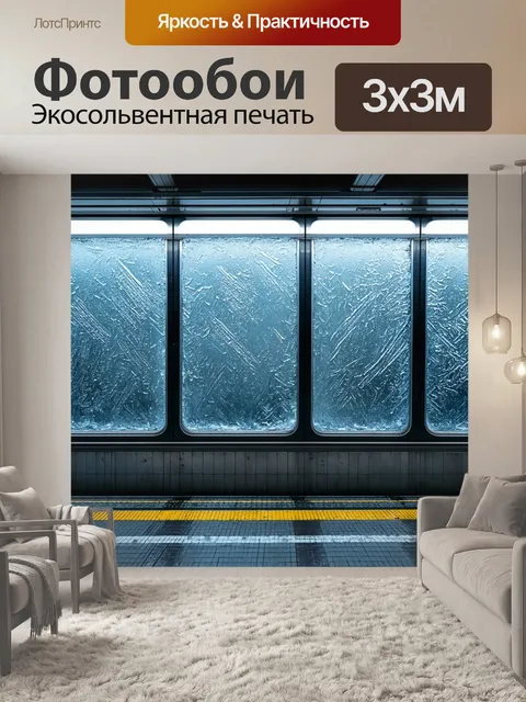 Фотообои зимнее утро на станции метро с ледяными узорами на окнах, где мельчится первый свет