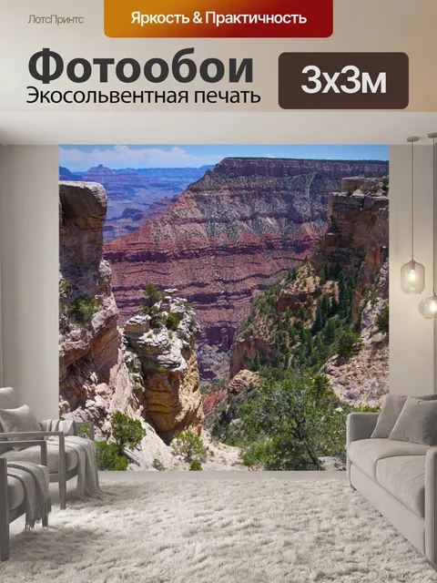 Фотообои Оставьте на Гранд-Каньон