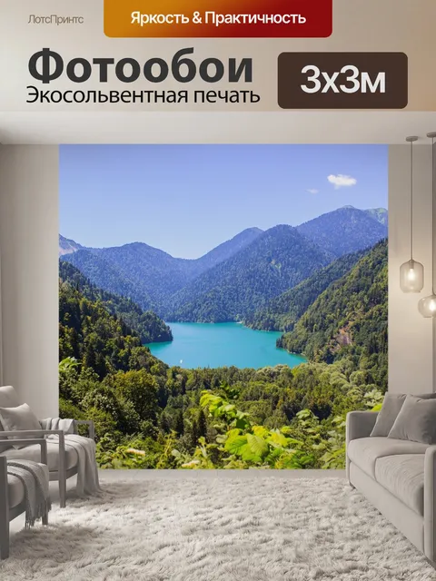 Фотообои Озеро