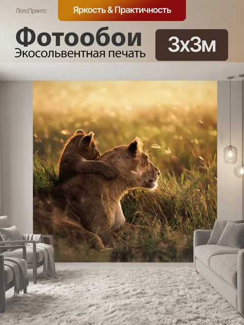 Фотообои Детеныш