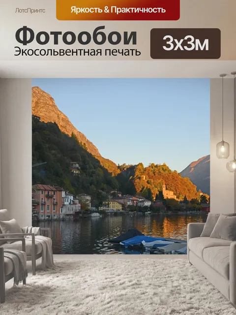 Фотообои Италия