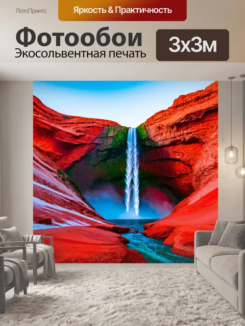 Фотообои водопад в долине ветров